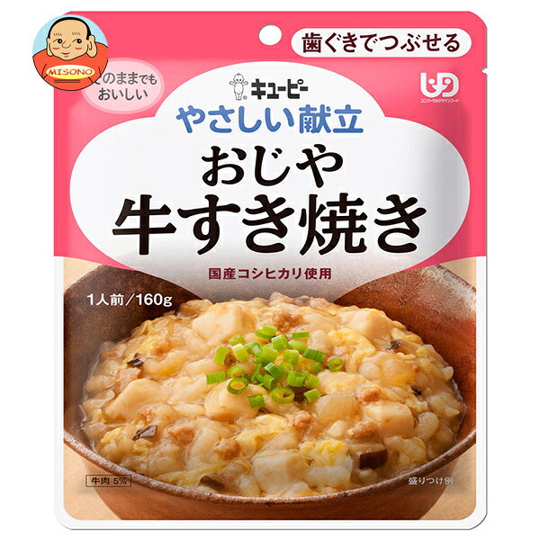 JANコード:4901577041129 原材料 米(国産)、たまねぎ、鶏卵、牛肉、豆腐、しいたけ、しょうゆ、植物油脂、米発酵調味料、砂糖、ポークエキス、コラーゲンペプチド、食塩/増粘剤(加工でん粉、ペクチン)、卵殻カルシウム、調味料(アミノ酸等)、豆腐用凝固剤、(一部に卵・乳成分・小麦・牛肉・大豆・豚肉・ゼラチンを含む) 栄養成分 (1袋(160g)当たり)エネルギー149kcal、たんぱく質6.1g、脂質6.1g、炭水化物18.0g、カルシウム141mg 内容 カテゴリ：一般食品、ケアフード、レトルト食品サイズ：165以下(g,ml) 賞味期間 (メーカー製造日より)19ヵ月 名称 米飯類 保存方法 直射日光を避け、常温で保存してください。 備考 販売者:キューピー株式会社東京都渋谷区渋谷1-4-13 ※当店で取り扱いの商品は様々な用途でご利用いただけます。 御歳暮 御中元 お正月 御年賀 母の日 父の日 残暑御見舞 暑中御見舞 寒中御見舞 陣中御見舞 敬老の日 快気祝い 志 進物 内祝 御祝 結婚式 引き出物 出産御祝 新築御祝 開店御祝 贈答品 贈物 粗品 新年会 忘年会 二次会 展示会 文化祭 夏祭り 祭り 婦人会 こども会 イベント 記念品 景品 御礼 御見舞 御供え クリスマス バレンタインデー ホワイトデー お花見 ひな祭り こどもの日 ギフト プレゼント 新生活 運動会 スポーツ マラソン 受験 パーティー バースデー※この商品は、受注発注の為、ご注文から出荷までに2～3営業日かかります。 また、他の商品もご注文を頂いている場合は、この商品が入荷次第、一緒に出荷させて頂きますのでご了承くださいますよう宜しくお願いします。