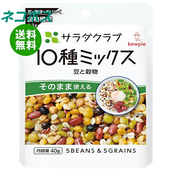 必ずお読みください ※こちらの商品は、ポストに投函します「ネコポス」にて発送します。 　ドライバーから手渡しではないので不在時でも受け取れます。 　ご注意下さい！ポストに入らない場合は持ち戻ります。 ※お届け日、配達時間のご指定はできません。 ※代金引換での発送はできません。 ※他の商品と同梱する事はできません。 　他の商品とご注文を頂いた場合、別途送料が発生します。 ※ご住所は建物名・部屋番号までお書き下さい。 　ご記入がない場合、返品となります。 ※熨斗（のし）・ギフト包装には対応しておりません。 ※商品発送後のキャンセル、またはお客様のご都合による返品・交換はお受けできません。 JANコード:4901577046858 原材料 えんどう(カナダ)、ガルバンゾー(ひよこまめ)、レンズまめ、大豆、あずき、押麦、もち麦、玄米(国産)、赤米(国産)、たかきび、還元でん粉分解物/硫酸第一鉄、(一部に大豆を含む) 栄養成分 (1袋(40g)当たり)エネルギー68kcal、たんぱく質3.9g、脂質1.0g、炭水化物12.0g 内容 カテゴリ：野菜、豆、穀物サイズ：165以下(g,ml) 賞味期間 (メーカー製造日より)16ヵ月 名称 豆・穀類混合品 保存方法 直射日光を避け、常温で保存してください。 備考 販売者:キユーピー株式会社東京都渋谷区渋谷1-4-13 ※当店で取り扱いの商品は様々な用途でご利用いただけます。 御歳暮 御中元 お正月 御年賀 母の日 父の日 残暑御見舞 暑中御見舞 寒中御見舞 陣中御見舞 敬老の日 快気祝い 志 進物 内祝 御祝 結婚式 引き出物 出産御祝 新築御祝 開店御祝 贈答品 贈物 粗品 新年会 忘年会 二次会 展示会 文化祭 夏祭り 祭り 婦人会 こども会 イベント 記念品 景品 御礼 御見舞 御供え クリスマス バレンタインデー ホワイトデー お花見 ひな祭り こどもの日 ギフト プレゼント 新生活 運動会 スポーツ マラソン 受験 パーティー バースデー