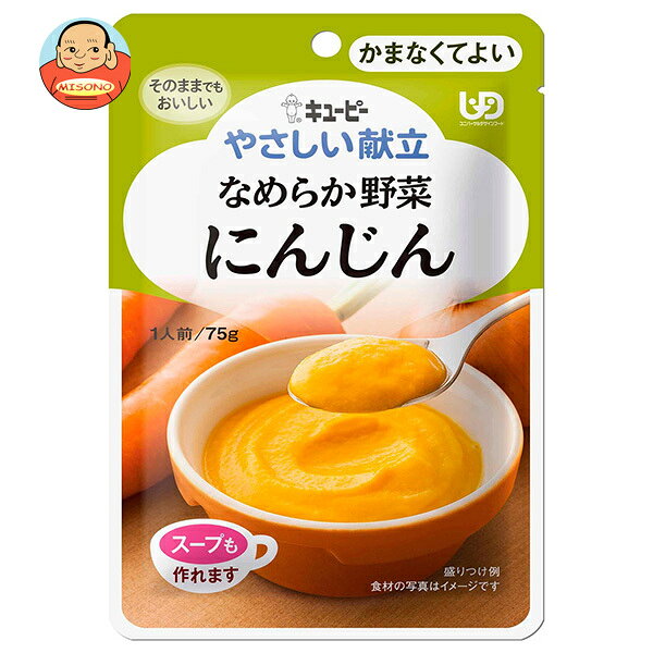 キューピー やさしい献立 なめらか野菜 にんじん 75g×6袋入｜ 送料無料 キューピー 野菜ペースト ベビーフード 人参 介護食 嚥下食 高齢者