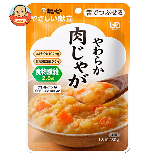 キューピー やさしい献立 やわらかおかず 肉じゃが 80g×6袋入｜ 送料無料 ケアフード レトルト食品 にくじゃが やわらか おかず
