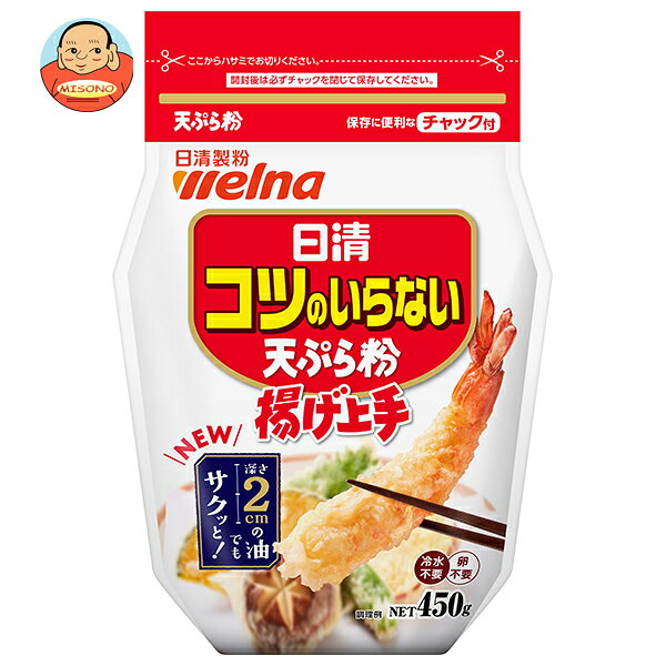 [ポイント5倍！8/11(火)1時59分まで全品対象エントリー&購入]日清製粉ウェルナ 日清 コツのいらない天ぷら粉 揚げ上手 チャック付 450g×20袋入｜ 送料無料 天ぷら粉 天ぷら てんぷら 粉 料理