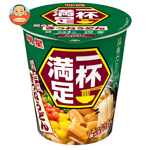 明星食品 一杯満足 きつねうどん 62g×12個入｜ 送料無料 インスタント食品 即席 カップめん うどん きつね あげ 揚げ