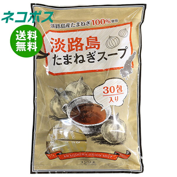 ネコポス 【賞味期限2026.10.13】テイスティ 淡路島たまねぎスープ 180g(6g×30袋)×2袋入｜ 全国送料無料 インスタント スープ 即席 玉ねぎスープ オニオンスープ コンソメスープ コンソメ