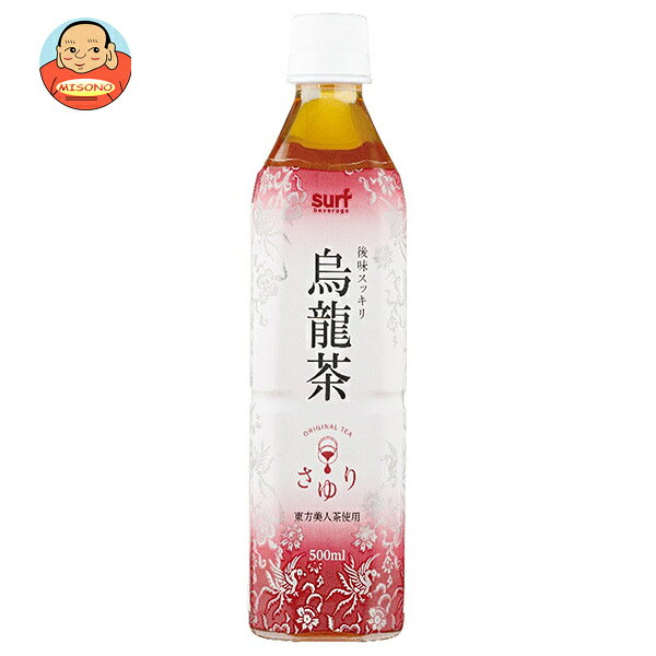 JANコード:4939505974508 原材料 烏龍茶(台湾産)/ビタミンC 栄養成分 (100mlあたり)エネルギー0kcal、たんぱく質0g、脂質0g、炭水化物0g、食塩相当量0.01g 内容 カテゴリ:茶飲料、烏龍茶サイズ:370～555(g,ml) 賞味期間 (メーカー製造日より)12ヶ月 名称 ウーロン茶飲料 保存方法 直射日光・高温多湿をさけて保存してください。 備考 製造者:株式会社サーフビバレッジ 東京都渋谷区千駄ヶ谷3-60-5 ※当店で取り扱いの商品は様々な用途でご利用いただけます。 御歳暮 御中元 お正月 御年賀 母の日 父の日 残暑御見舞 暑中御見舞 寒中御見舞 陣中御見舞 敬老の日 快気祝い 志 進物 内祝 御祝 結婚式 引き出物 出産御祝 新築御祝 開店御祝 贈答品 贈物 粗品 新年会 忘年会 二次会 展示会 文化祭 夏祭り 祭り 婦人会 こども会 イベント 記念品 景品 御礼 御見舞 御供え クリスマス バレンタインデー ホワイトデー お花見 ひな祭り こどもの日 ギフト プレゼント 新生活 運動会 スポーツ マラソン 受験 パーティー バースデー