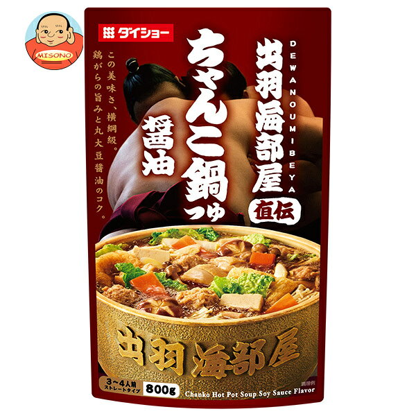 ダイショー 出羽海部屋直伝 ちゃんこ鍋つゆ 醤油 800g×10袋入｜ 送料無料 一般食品 調味料 スープ 鍋用つゆ ちゃんこ 醤油ちゃんこ
