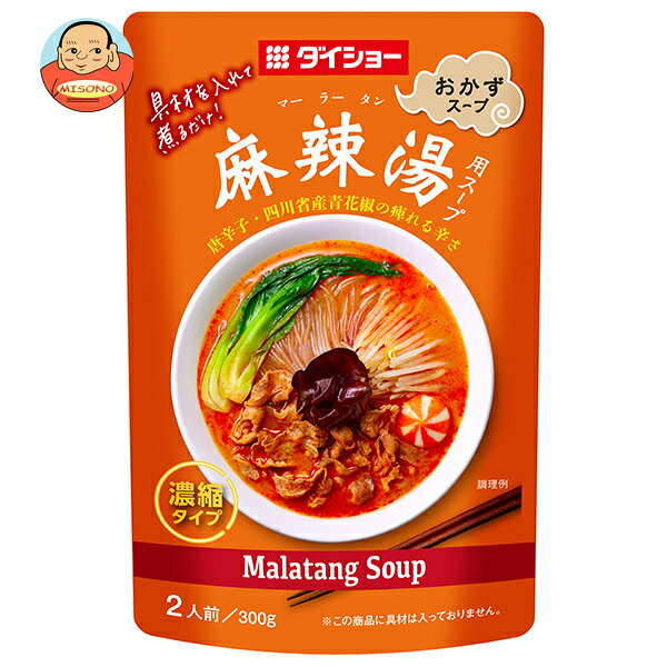ダイショー 麻辣湯用スープ 300g×20袋入｜ 送料無料 一般食品 調味料 スープ 麻辣 麻辣湯 麻辣用スープ