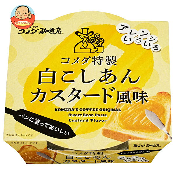 遠藤製餡 コメダ特製 白こしあん カスタード風味 200g×6個入×(2ケース)｜ 送料無料 和菓子 あん コメダのあん コメダ 餡 白あん こしあん