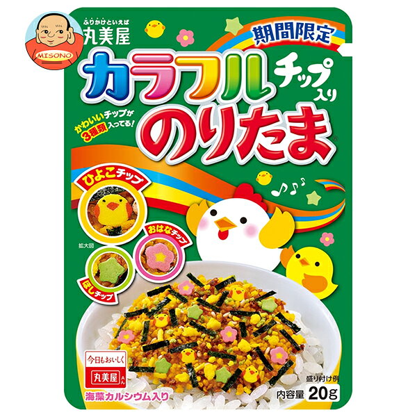 [ポイント5倍！8/11(火)1時59分まで全品対象エントリー&購入]丸美屋 カラフルチッ...