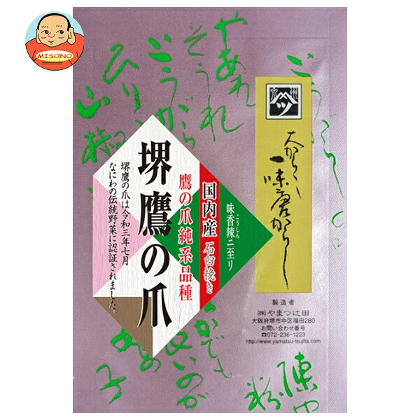 やまつ辻田 大からし 一味唐からし 15g×10袋入×(2ケース)｜ 送料無料 調味料 赤唐辛子 たかの爪 鷹の爪 堺鷹の爪 一味唐辛子