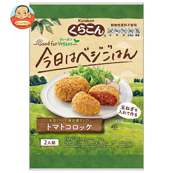 JANコード:4901159047785 原材料 具材(乾燥マッシュポテト(国内製造)、トマトパウダー、大豆たんぱく、上新粉、野菜エキスパウダー、パン粉(小麦を含む)、酵母エキス、食塩、黒胡椒パウダー)、パン粉(小麦を含む) 栄養成分 (1袋(75g)あたり)エネルギー251kcal、たんぱく質11.5g、脂質1.7g、炭水化物50.6g、糖質44.2g、食物繊維6.4g、食塩相当量1.6g 内容 カテゴリ:一般食品、惣菜サイズ:165以下(g,ml) 賞味期間 (メーカー製造日より)240日 名称 そうざいの素 保存方法 直射日光、高温多湿の所を避け、常温で保存してください。 備考 製造者:株式会社くらこん大阪府枚方市招提田近2-1-3 ※当店で取り扱いの商品は様々な用途でご利用いただけます。 御歳暮 御中元 お正月 御年賀 母の日 父の日 残暑御見舞 暑中御見舞 寒中御見舞 陣中御見舞 敬老の日 快気祝い 志 進物 内祝 御祝 結婚式 引き出物 出産御祝 新築御祝 開店御祝 贈答品 贈物 粗品 新年会 忘年会 二次会 展示会 文化祭 夏祭り 祭り 婦人会 こども会 イベント 記念品 景品 御礼 御見舞 御供え クリスマス バレンタインデー ホワイトデー お花見 ひな祭り こどもの日 ギフト プレゼント 新生活 運動会 スポーツ マラソン 受験 パーティー バースデー