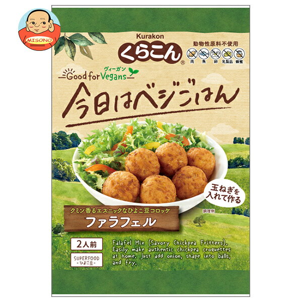 JANコード:4901159047112 原材料 ひよこ豆粉末(ひよこ豆(アメリカ産))、パン粉(小麦を含む)、大豆たんぱく、食塩、酵母エキス、クミン粉末、コリアンダー粉末 栄養成分 (1袋58gあたり)エネルギー194kcal、たんぱく質14.2g、脂質2.8g、炭水化物31.9g、糖質24.0g、食物繊維7.9g、食塩相当量1.2g 内容 カテゴリ:一般食品、惣菜サイズ:165以下(g,ml) 賞味期間 (メーカー製造日より)240日 名称 そうざいの素 保存方法 直射日光、高温多湿の所を避け、常温で保存してください。 備考 製造者:株式会社くらこん大阪府枚方市招提田近2-1-3 ※当店で取り扱いの商品は様々な用途でご利用いただけます。 御歳暮 御中元 お正月 御年賀 母の日 父の日 残暑御見舞 暑中御見舞 寒中御見舞 陣中御見舞 敬老の日 快気祝い 志 進物 内祝 御祝 結婚式 引き出物 出産御祝 新築御祝 開店御祝 贈答品 贈物 粗品 新年会 忘年会 二次会 展示会 文化祭 夏祭り 祭り 婦人会 こども会 イベント 記念品 景品 御礼 御見舞 御供え クリスマス バレンタインデー ホワイトデー お花見 ひな祭り こどもの日 ギフト プレゼント 新生活 運動会 スポーツ マラソン 受験 パーティー バースデー