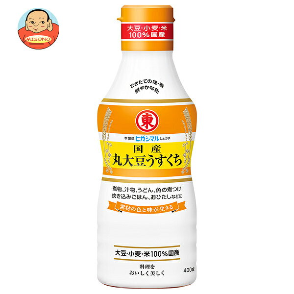 ヒガシマル醤油 国産 丸大豆うすくち 400ml×12本入｜ 送料無料 醤油 国産大豆 無添加うすくち 天然醸造醤油 だし醤油 国産調味料 低塩分うすくち