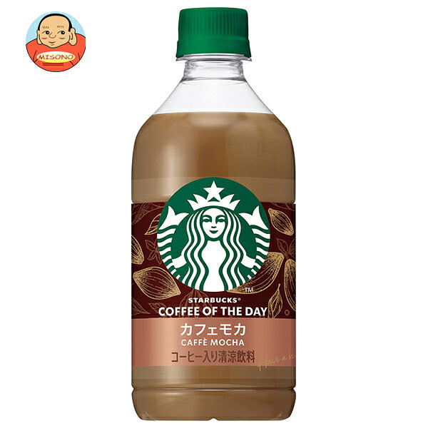 サントリー スターバックス COFFE OF THE DAY カフェモカ 480mlペットボトル×24本入｜ 送料無料 珈琲 コーヒー 無糖