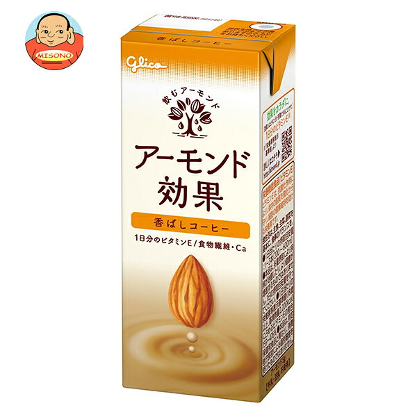 グリコ乳業 アーモンド効果 香ばしコーヒー 200ml紙パック×24本入｜ 送料無料 アーモンド飲料 栄養機能食品 アーモン…