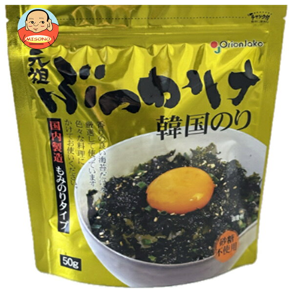 JANコード:4997864660890 原材料 乾のり(韓国産)、大豆油、ごま油、エゴマ油、いりごま、食塩/調味料(アミノ酸等) 栄養成分 (1袋(50g)あたり)エネルギー327kcal、たんぱく質7.8g、脂質29.0g、炭水化物8.7g、糖類0g、食塩相当量2.4g 内容 カテゴリ:一般食品、乾物、のり、海苔、韓国サイズ:165以下(g,ml) 賞味期間 (メーカー製造日より)12ヶ月 名称 味付けのり 保存方法 直射日光を避け、常温で保存してください。 備考 販売者:オリオンジャコー株式会社 群馬県館林市本町2-5-48 ※当店で取り扱いの商品は様々な用途でご利用いただけます。 御歳暮 御中元 お正月 御年賀 母の日 父の日 残暑御見舞 暑中御見舞 寒中御見舞 陣中御見舞 敬老の日 快気祝い 志 進物 内祝 御祝 結婚式 引き出物 出産御祝 新築御祝 開店御祝 贈答品 贈物 粗品 新年会 忘年会 二次会 展示会 文化祭 夏祭り 祭り 婦人会 こども会 イベント 記念品 景品 御礼 御見舞 御供え クリスマス バレンタインデー ホワイトデー お花見 ひな祭り こどもの日 ギフト プレゼント 新生活 運動会 スポーツ マラソン 受験 パーティー バースデー