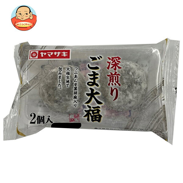 山崎製パン 深煎り ごま大福 2個入×10袋入×(2ケース)｜ 送料無料 深煎りごま大福 ごま大福 大福 和菓子 ごまスイーツ おやつ 手土産 和スイーツ