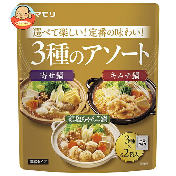 ヤマモリ 3種のアソート鍋つゆ 寄せ鍋 キムチ鍋 鶏塩ちゃんこ鍋 186g(各2袋入)×15箱入×(2ケース)｜ 送料無料 調味料 和風だし スープの素 だしつゆ 冬鍋 旨だし 時短調理 便利調味料 アソート 個包装