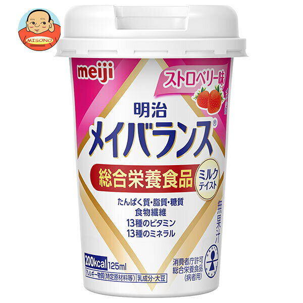 明治 メイバランス Miniカップ ストロベリー味 125mlカップ×24本入｜ 送料無料 乳性飲料 栄養機能食品 栄養 meiji misono-support-10102501 飲料 食品専門店 味園サポート パッケージ画像