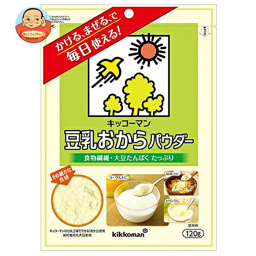 キッコーマンソイフーズ 豆乳おからパウダー 120g×10袋入｜ 送料無料 おからパウダ...