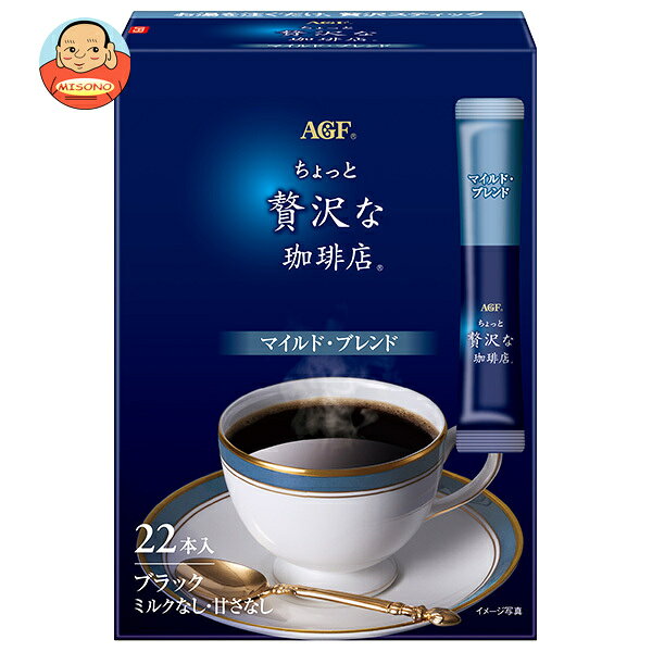 AGF ちょっと贅沢な珈琲店 スティックブラック マイルド・ブレンド (2g×22本)×12箱入×(2ケース)｜ 送料無料 インスタント 嗜好品 スティック コーヒー 珈琲 おすすめ 美味しい 詰め合わせ ボトル お得