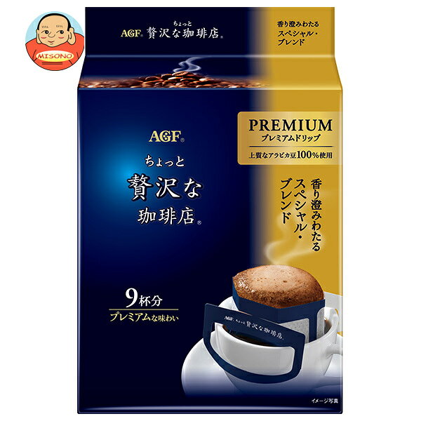 AGF ちょっと贅沢な珈琲店 プレミアムドリップ 香り澄みわたるスペシャル・ブレンド (8g×9袋)×12袋入｜ 送料無料 コーヒー 珈琲 嗜好品 ドリップ プレミアム アラビカ豆 香り 贅沢 misono-support-10214366 飲料 食品専門店 味園サポート パッケージ画像