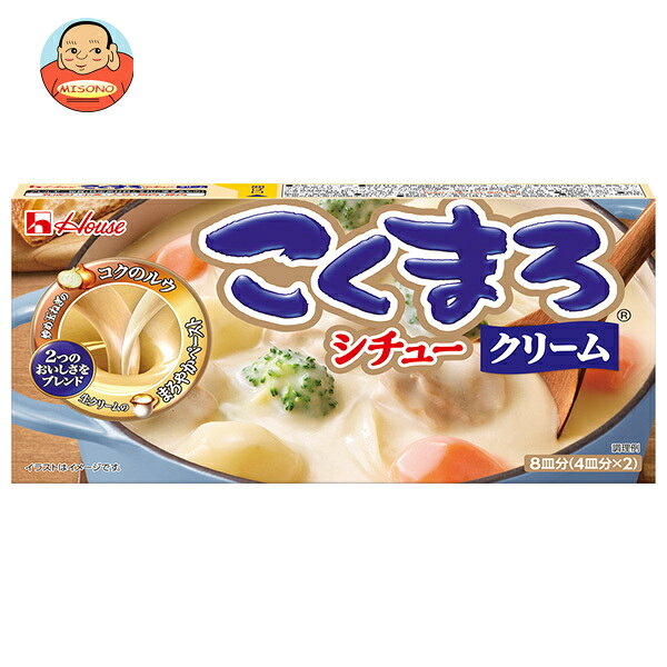 ハウス食品 こくまろシチュー クリーム 140g×10個入×(2ケース)｜ 送料無料 シチュー ルー ルウ レシピ 簡単 人気 具材 リメイク 牛乳 クリームシチュー 保存