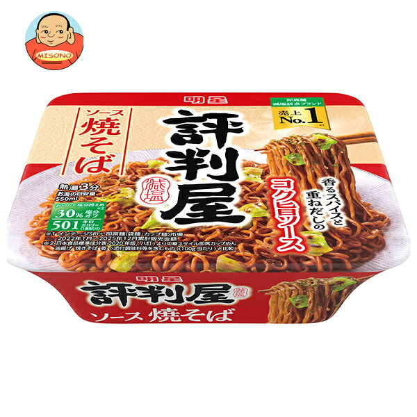 JANコード:4902881433730 原材料 【油揚げめん】小麦粉(国内製造)、植物油脂、食塩【ソース】糖類、ソース、植物油脂、食塩、香辛料、酵母エキス、たん白加水分解物、ソース加工品、ビーフエキス、デミグラスソース、香味調味料、かつおエキス、ローストオニオン粉末【かやく】キャベツ【ふりかけ】香辛料、アオサ、紅しょうが/カラメル色素、調味料(無機塩等)、炭酸カルシウム、酸味料、かんすい、増粘多糖類、酸化防止剤(ビタミンE)、乳化剤、カロチノイド色素、香料、炭酸マグネシウム、ビタミンB2、ビタミンB1、香辛料抽出物、(一部に乳成分・小麦・牛肉・大豆・鶏肉・豚肉・りんごを含む) 栄養成分 (1食(112g)あたり)熱量501kcal、たんぱく質9.6g、脂質21.1g、炭水化物68.2g、食塩相当量2.2g、カルシウム132mg、カリウム397mg 内容 カテゴリ:インスタント食品、カップめん、焼きそば、即席サイズ:165以下(g,ml) 賞味期間 (メーカー製造日より)6ヶ月 名称 カップめん 保存方法 においが強いもののそばや直射日光を避け、常温で保存 備考 販売者:明星食品株式会社東京都渋谷区千駄ケ谷3-50-11 ※当店で取り扱いの商品は様々な用途でご利用いただけます。 御歳暮 御中元 お正月 御年賀 母の日 父の日 残暑御見舞 暑中御見舞 寒中御見舞 陣中御見舞 敬老の日 快気祝い 志 進物 内祝 御祝 結婚式 引き出物 出産御祝 新築御祝 開店御祝 贈答品 贈物 粗品 新年会 忘年会 二次会 展示会 文化祭 夏祭り 祭り 婦人会 こども会 イベント 記念品 景品 御礼 御見舞 御供え クリスマス バレンタインデー ホワイトデー お花見 ひな祭り こどもの日 ギフト プレゼント 新生活 運動会 スポーツ マラソン 受験 パーティー バースデー