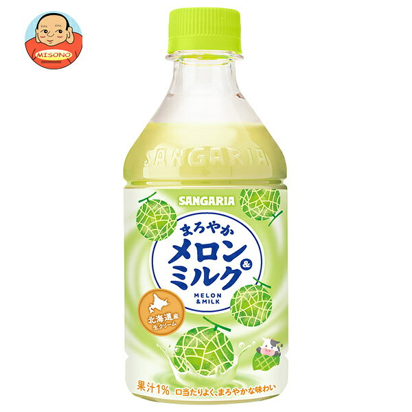 JANコード:4902179024893 原材料 砂糖(タイ製造、国内製造)、牛乳、全粉乳、メロン果汁、脱脂粉乳、ココナッツオイル、デキストリン、クリーム、食塩/乳化剤、香料、ビタミンC、クチナシ色素、カロテン色素、甘味料(ステビア)、クエン酸 栄養成分 (100mlあたり)エネルギー48kcal、たんぱく質0.6g、脂質0.9g、炭水化物9.4g、食塩相当量0.103g 内容 カテゴリ:乳性、果汁、メロン、PETサイズ:370～555(g,ml) 賞味期間 (メーカー製造日より)9ヶ月 名称 清涼飲料水 保存方法 直射日光や高温多湿の場所を避けて保存してください。 備考 製造者:株式会社日本サンガリアベバレッジカンパニー大阪市東住吉区中野4-2-13 ※当店で取り扱いの商品は様々な用途でご利用いただけます。 御歳暮 御中元 お正月 御年賀 母の日 父の日 残暑御見舞 暑中御見舞 寒中御見舞 陣中御見舞 敬老の日 快気祝い 志 進物 内祝 御祝 結婚式 引き出物 出産御祝 新築御祝 開店御祝 贈答品 贈物 粗品 新年会 忘年会 二次会 展示会 文化祭 夏祭り 祭り 婦人会 こども会 イベント 記念品 景品 御礼 御見舞 御供え クリスマス バレンタインデー ホワイトデー お花見 ひな祭り こどもの日 ギフト プレゼント 新生活 運動会 スポーツ マラソン 受験 パーティー バースデー