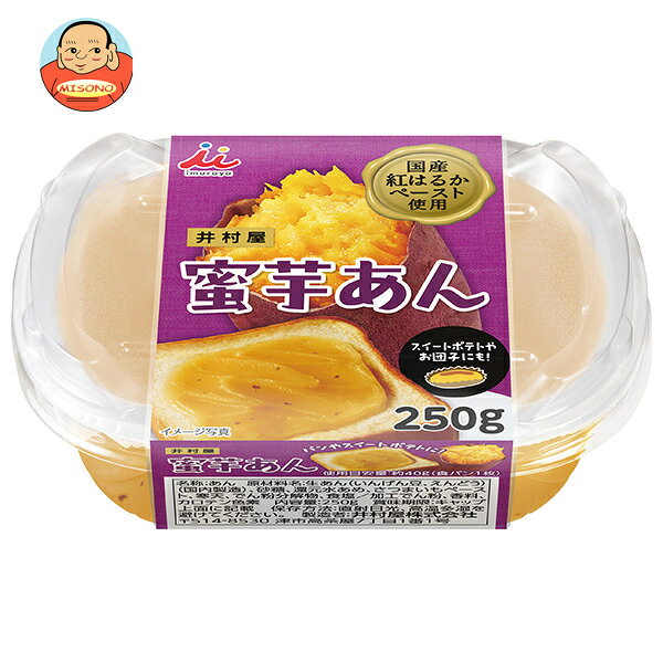 JANコード:4901006373036 原材料 生あん(いんげん豆、えんどう)(国内製造)、砂糖、還元水あめ、さつまいもペースト、寒天、でん粉分解物、食塩/加工でん粉、香料、カロテン色素 栄養成分 (100gあたり)エネルギー249kcal、たんぱく質4.6g、脂質0.4g、炭水化物59.6g、糖質5308g、食物繊維5.8g、食塩相当量0.07g 内容 カテゴリ:お菓子、和菓子、芋あん、製菓材料、芋、蜜サイズ:235～365(g,ml) 賞味期間 (メーカー製造日より)13ヶ月 名称 生あん 保存方法 直射日光をさけて保存してください。 備考 販売者:井村屋株式会社津市高茶屋7丁目1番1号 ※当店で取り扱いの商品は様々な用途でご利用いただけます。 御歳暮 御中元 お正月 御年賀 母の日 父の日 残暑御見舞 暑中御見舞 寒中御見舞 陣中御見舞 敬老の日 快気祝い 志 進物 内祝 御祝 結婚式 引き出物 出産御祝 新築御祝 開店御祝 贈答品 贈物 粗品 新年会 忘年会 二次会 展示会 文化祭 夏祭り 祭り 婦人会 こども会 イベント 記念品 景品 御礼 御見舞 御供え クリスマス バレンタインデー ホワイトデー お花見 ひな祭り こどもの日 ギフト プレゼント 新生活 運動会 スポーツ マラソン 受験 パーティー バースデー