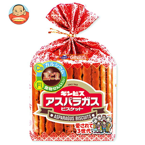 ギンビス アスパラガス 135g×12袋入｜ 送料無料 お菓子 ビスケット カルシウム 食物繊維 おやつ
