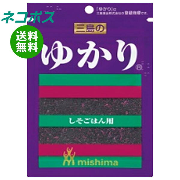 必ずお読みください ※こちらの商品は、ポストに投函します「ネコポス」にて発送します。 　ドライバーから手渡しではないので不在時でも受け取れます。 　ご注意下さい！ポストに入らない場合は持ち戻ります。 ※お届け日、配達時間のご指定はできません。 ※代金引換での発送はできません。 ※他の商品と同梱する事はできません。 　他の商品とご注文を頂いた場合、別途送料が発生します。 ※ご住所は建物名・部屋番号までお書き下さい。 　ご記入がない場合、返品となります。 ※熨斗（のし）・ギフト包装には対応しておりません。 ※商品発送後のキャンセル、またはお客様のご都合による返品・交換はお受けできません。 JANコード:4902765001826 原材料 塩蔵赤しそ(赤しそ(中国、日本)、食塩、梅酢)、食塩、砂糖/調味料(アミノ酸等)、酸味料 栄養成分 (1g当たり)エネルギー2kcal、たんぱく質0.09g、脂質0.02g、炭水化物0.36g、食塩相当量0.48g 内容 カテゴリ:一般食品、 調味料、袋サイズ:165以下(g,ml) 賞味期間 (メーカー製造日より)13ヶ月 名称 赤しそふりかけ 保存方法 直射日光、高温多湿を避けてください。 備考 製造者:三島食品株式会社広島市中区南吉島2-1-53 ※当店で取り扱いの商品は様々な用途でご利用いただけます。 御歳暮 御中元 お正月 御年賀 母の日 父の日 残暑御見舞 暑中御見舞 寒中御見舞 陣中御見舞 敬老の日 快気祝い 志 進物 内祝 御祝 結婚式 引き出物 出産御祝 新築御祝 開店御祝 贈答品 贈物 粗品 新年会 忘年会 二次会 展示会 文化祭 夏祭り 祭り 婦人会 こども会 イベント 記念品 景品 御礼 御見舞 御供え クリスマス バレンタインデー ホワイトデー お花見 ひな祭り こどもの日 ギフト プレゼント 新生活 運動会 スポーツ マラソン 受験 パーティー バースデー
