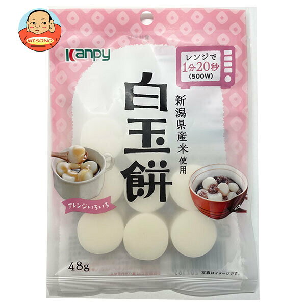 カンピー 白玉餅 48g×20袋入｜ 送料無料 電子レンジ 新潟県産 もち米 カロリー 調理方法 アレンジ あんこ きなこ カ藤産業 カンピー