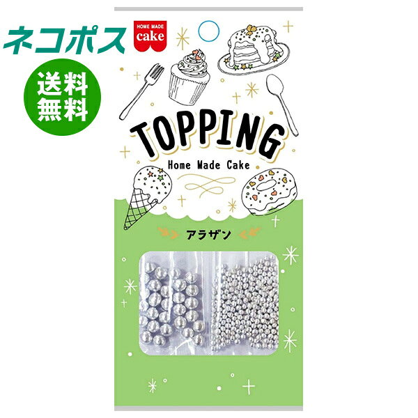必ずお読みください ※こちらの商品は、ポストに投函します「ネコポス」にて発送します。 　ドライバーから手渡しではないので不在時でも受け取れます。 　ご注意下さい！ポストに入らない場合は持ち戻ります。 ※お届け日、配達時間のご指定はできません。 ※代金引換での発送はできません。 ※他の商品と同梱する事はできません。 　他の商品とご注文を頂いた場合、別途送料が発生します。 ※ご住所は建物名・部屋番号までお書き下さい。 　ご記入がない場合、返品となります。 ※熨斗（のし）・ギフト包装には対応しておりません。 ※商品発送後のキャンセル、またはお客様のご都合による返品・交換はお受けできません。 JANコード:4901325303936 原材料 【アラザン(小)】砂糖(国内製造)、コーンスターチ(分別生産流通管理済み)/光沢剤、着色料(銀)【アラザン(大)】砂糖(国内製造)、コーンスターチ(分別生産流通管理済み)/光沢剤、着色料(銀) 栄養成分 (1製品(6g)あたり)エネルギー23kcal、たんぱく質0.0g、脂質0.0g、炭水化物5.8g、食塩相当量0g 内容 カテゴリ:お菓子、菓子材料、トッピング、袋＜br＞サイズ:165以下（g,ml） 賞味期間 (メーカー製造日より)12ヶ月 名称 製菓材料 保存方法 直射日光、高温多湿の場所をさけて保存してください。 備考 販売者:共立食品株式会社東京都台東区東上野1-18-9 ※当店で取り扱いの商品は様々な用途でご利用いただけます。 御歳暮 御中元 お正月 御年賀 母の日 父の日 残暑御見舞 暑中御見舞 寒中御見舞 陣中御見舞 敬老の日 快気祝い 志 進物 内祝 御祝 結婚式 引き出物 出産御祝 新築御祝 開店御祝 贈答品 贈物 粗品 新年会 忘年会 二次会 展示会 文化祭 夏祭り 祭り 婦人会 こども会 イベント 記念品 景品 御礼 御見舞 御供え クリスマス バレンタインデー ホワイトデー お花見 ひな祭り こどもの日 ギフト プレゼント 新生活 運動会 スポーツ マラソン 受験 パーティー バースデー