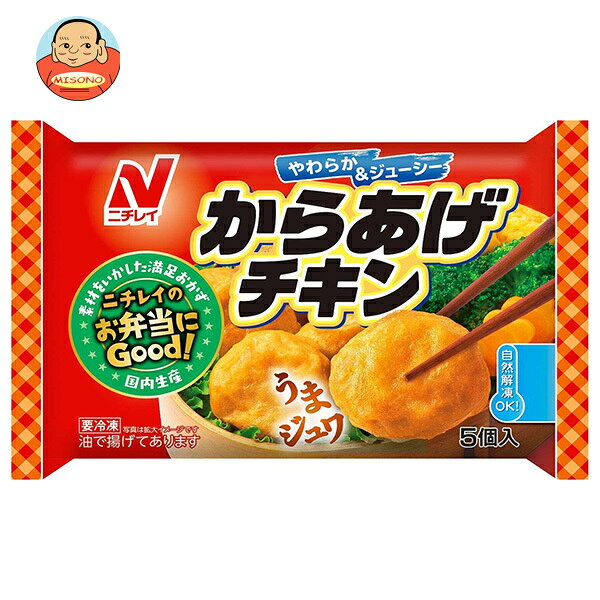ニチレイ からあげチキン 5個×12袋入 冷凍商品｜ 送料無料 おかず 唐揚げ からあげ 冷凍食品 お弁当用 やわらか ジューシー うまジュワ 自然解凍