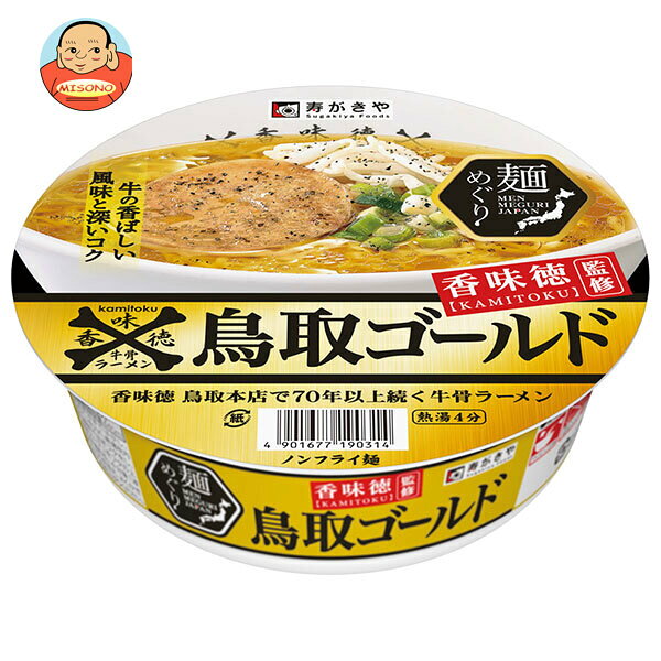 寿がきや 麺めぐり 香味徳監修 鳥取ゴールド 牛骨ラーメン 109g×12個入｜ 送料無料 スガキヤ 麺めぐり 香味徳 鳥取 牛骨 ラーメン ご当地 インスタント 乾麺 まとめ買い 袋麺