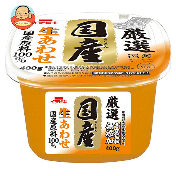 JANコード:4901011009401 原材料 米みそ(大豆(国産)、米(国産)、食塩(国内製造) 栄養成分 (100gあたり)エネルギー184kcal、たんぱく質11.0g、脂質6.3g、炭水化物20.8g、食塩相当量12.3g 内容 カテゴリ:一般食品、調味料、味噌サイズ:370～555(g,ml) 賞味期間 (メーカー製造日より)6ヶ月 名称 調合みそ 保存方法 (開封前)常温暗所保存 (開封後)要冷蔵(10℃以下) 備考 製造者:イチビキ株式支社名古屋市熱田区新尾頭1-11-19 ※当店で取り扱いの商品は様々な用途でご利用いただけます。 御歳暮 御中元 お正月 御年賀 母の日 父の日 残暑御見舞 暑中御見舞 寒中御見舞 陣中御見舞 敬老の日 快気祝い 志 進物 内祝 御祝 結婚式 引き出物 出産御祝 新築御祝 開店御祝 贈答品 贈物 粗品 新年会 忘年会 二次会 展示会 文化祭 夏祭り 祭り 婦人会 こども会 イベント 記念品 景品 御礼 御見舞 御供え クリスマス バレンタインデー ホワイトデー お花見 ひな祭り こどもの日 ギフト プレゼント 新生活 運動会 スポーツ マラソン 受験 パーティー バースデー