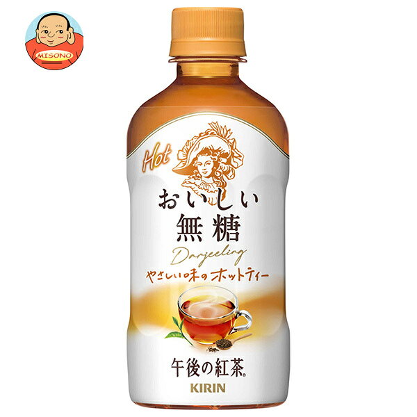 キリン 午後の紅茶 おいしい無糖 ホット 400mlペットボトル×24本入 送料無料 紅茶…