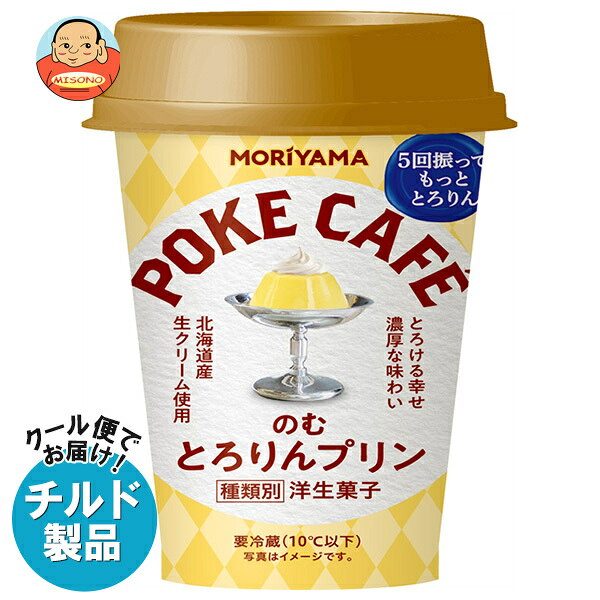 ※こちらの商品はクール(冷蔵)便でのお届けとなりますので、【チルド(冷蔵)商品】以外との同梱・同送はできません。 そのため、すべての注文分を一緒にお届けできない場合がございますので、ご注意下さい。 ※【チルド(冷蔵)商品】は保存方法が要冷蔵となりますので、お届け後は冷蔵庫で保管して下さい。 ※代金引き換えはご利用できません。 ※のし包装の対応は致しかねます。 ※配送業者のご指定はご対応できません。 ※キャンセル・返品は不可とさせていただきます。 ※一部、離島地域にはお届けができない場合がございます。 JANコード:4902837108330 原材料 砂糖(国内製造)、水あめ、乳製品、植物油脂、加糖卵黄(卵を含む)、ゼラチン、卵加工品、食塩/乳化剤、香料、安定剤(増粘多糖類)、着色料(カロテン)、pH調整剤、チアミン 栄養成分 (1本(180g)あたり)エネルギー189kcal、たんぱく質4.3g、脂質7.3g、炭水化物26.6g、食塩相当量0.23g 内容 カテゴリ:チルド、乳飲料サイズ:170～230(g,ml) 賞味期間 (メーカー製造日より)4ヶ月 名称 洋生菓子 保存方法 10℃以下で冷蔵保存してください。 備考 製造者:守山乳業株式会社神奈川工場神奈川県南足柄市塚原367-2 ※当店で取り扱いの商品は様々な用途でご利用いただけます。 御歳暮 御中元 お正月 御年賀 母の日 父の日 残暑御見舞 暑中御見舞 寒中御見舞 陣中御見舞 敬老の日 快気祝い 志 進物 内祝 御祝 結婚式 引き出物 出産御祝 新築御祝 開店御祝 贈答品 贈物 粗品 新年会 忘年会 二次会 展示会 文化祭 夏祭り 祭り 婦人会 こども会 イベント 記念品 景品 御礼 御見舞 御供え クリスマス バレンタインデー ホワイトデー お花見 ひな祭り こどもの日 ギフト プレゼント 新生活 運動会 スポーツ マラソン 受験 パーティー バースデー