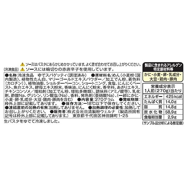 [ポイント5倍！9/19(土)20時〜全品対象エントリー&購入]【冷凍】日清ウェルナ もちもち生パスタ 旨辛ペペロンチーニ 1食×14袋入 冷凍商品｜ 送料無料 生パスタ 冷凍パスタ 濃厚ソースパスタ レンジ調理 丸麺 ペペロンチーニ にんにく misono-support-10204646 飲料 食品専門店 味園サポート サンプル画像2