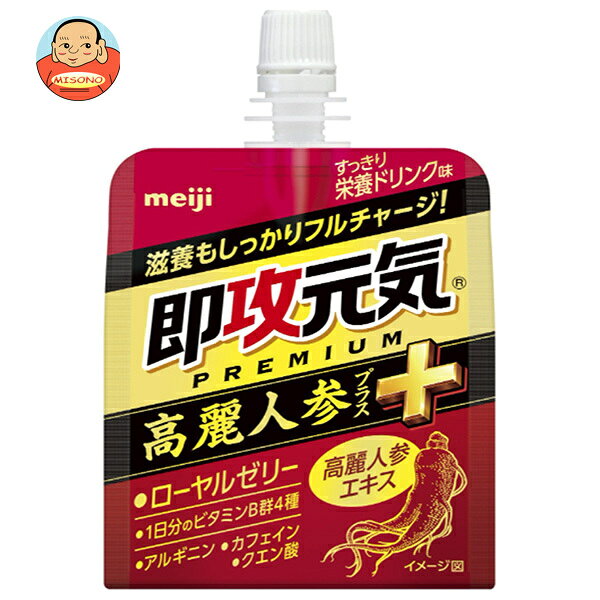 JANコード:4902777310329 原材料 異性化液糖(国内製造)、高麗人参(紅蔘)エキス、ヒハツエキスパウダー、寒天、ローヤルゼリー/クエン酸、アルギニン、乳酸Ca、クエン酸Na、ゲル化剤(増粘多糖類)、ナイアシン、カフェイン、甘味料(アセスルファムK、スクラロース)、香料、V.B2、V.B6、V.B1 栄養成分 (1袋(180g)あたり)エネルギー100kcal、たんぱく質0.6g、脂質0g、炭水化物24.4g、食塩相当量0.21g、ナイアシン45mg、ビタミンB1 5.0mg、ビタミンB2 5.0mg、ビタミンB6 5.0mg、高麗人参エキス300mg、アルギニン500mg、ローヤルゼリー100mg、クエン酸1000mg、カフェイン50mg 内容 カテゴリ：ゼリー飲料、栄養、パウチサイズ:170～230(g,ml) 賞味期間 (メーカー製造日より)12ヶ月 名称 清涼飲料水(ゼリー飲料) 保存方法 直射日光、高温、凍結を避けて保存してください。 備考 販売者:株式会社明治東京都中央区京橋2-2-1 ※当店で取り扱いの商品は様々な用途でご利用いただけます。 御歳暮 御中元 お正月 御年賀 母の日 父の日 残暑御見舞 暑中御見舞 寒中御見舞 陣中御見舞 敬老の日 快気祝い 志 進物 内祝 御祝 結婚式 引き出物 出産御祝 新築御祝 開店御祝 贈答品 贈物 粗品 新年会 忘年会 二次会 展示会 文化祭 夏祭り 祭り 婦人会 こども会 イベント 記念品 景品 御礼 御見舞 御供え クリスマス バレンタインデー ホワイトデー お花見 ひな祭り こどもの日 ギフト プレゼント 新生活 運動会 スポーツ マラソン 受験 パーティー バースデー