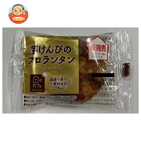 JANコード:4903110796060 原材料 砂糖(国内製造)、マーガリン、小麦粉、アーモンド、芋けんぴ、卵、アーモンドパウダー、大豆粉、食塩、油脂加工品/トレハロース、着色料(カラメル、カロテノイド)、乳化剤、香料、酸化防止剤(V．E)、 栄養成分 (1包装当たり)熱量180kcal、たんぱく質2.1g、脂質10.6g、炭水化物19.1g、食塩相当量0.04g 内容 カテゴリ:一般食品、洋菓子、袋 賞味期間 (メーカー製造日より)45日 名称 洋菓子 保存方法 直射日光、高温多湿を避けて保存してください。 備考 製造者:山崎製パン株式会社東京都千代田区岩本町3-10-1 ※当店で取り扱いの商品は様々な用途でご利用いただけます。 御歳暮 御中元 お正月 御年賀 母の日 父の日 残暑御見舞 暑中御見舞 寒中御見舞 陣中御見舞 敬老の日 快気祝い 志 進物 内祝 御祝 結婚式 引き出物 出産御祝 新築御祝 開店御祝 贈答品 贈物 粗品 新年会 忘年会 二次会 展示会 文化祭 夏祭り 祭り 婦人会 こども会 イベント 記念品 景品 御礼 御見舞 御供え クリスマス バレンタインデー ホワイトデー お花見 ひな祭り こどもの日 ギフト プレゼント 新生活 運動会 スポーツ マラソン 受験 パーティー バースデー
