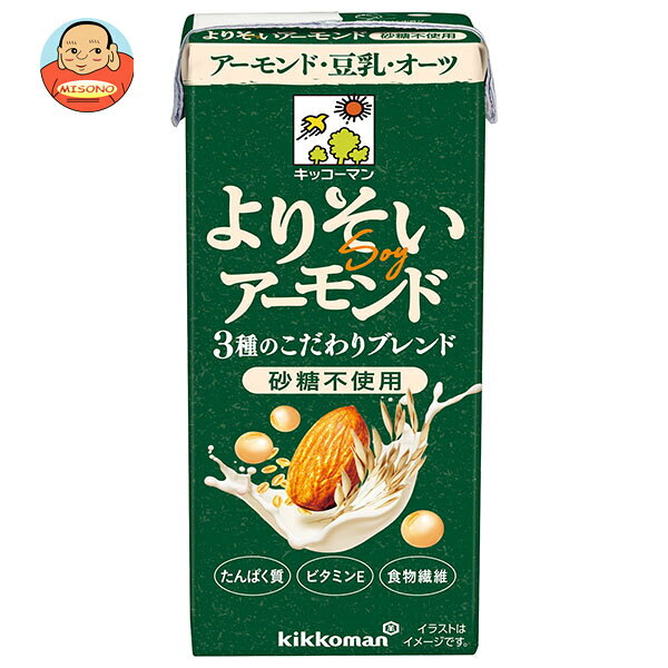 キッコーマン よりそいアーモンド 砂糖不使用 200ml紙パック×18本入｜ 送料無料 キッコーマン カロリー アーモンドミルク 砂糖不使用 味 アレンジ 健康 ダイエット 糖質