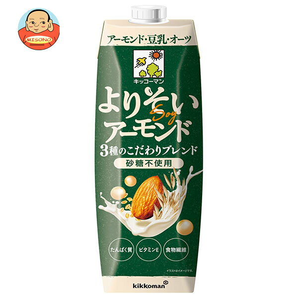 キッコーマン よりそいアーモンド 砂糖不使用 1000ml紙パック×6本入｜ 送料無料 キッコーマン カロリー アーモンドミルク 砂糖不使用 大容量 1000ml 味 アレンジ 糖質