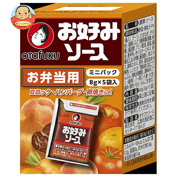JANコード:4970077210830 原材料 野菜・果実(トマト(輸入)、デーツ、たまねぎ、その他)、糖類(ぶどう糖果糖液糖、砂糖)、醸造酢、アミノ酸液、食塩、醤油、香辛料、オイスターエキス、砂糖加工品(砂糖、醸造酢)、肉エキス、酵母エキス、昆布、蛋白加水分解物、しいたけ/増粘剤(加工でんぷん、増粘多糖類)、調味料(アミノ酸等)、 栄養成分 (1袋(8g)あたり)エネルギー10kcal、たんぱく質0.2g、脂質0g、炭水化物2.4g、食塩相当量0.4g 内容 カテゴリ:一般食品、調味料、ソースサイズ：165以下(g,ml) 賞味期間 (メーカー製造日より)15ヶ月 名称 濃厚ソース 保存方法 直射日光を避けて保存してください。 備考 販売者:オタフクソース株式会社広島市西区商工センター7丁目4-27 ※当店で取り扱いの商品は様々な用途でご利用いただけます。 御歳暮 御中元 お正月 御年賀 母の日 父の日 残暑御見舞 暑中御見舞 寒中御見舞 陣中御見舞 敬老の日 快気祝い 志 進物 内祝 御祝 結婚式 引き出物 出産御祝 新築御祝 開店御祝 贈答品 贈物 粗品 新年会 忘年会 二次会 展示会 文化祭 夏祭り 祭り 婦人会 こども会 イベント 記念品 景品 御礼 御見舞 御供え クリスマス バレンタインデー ホワイトデー お花見 ひな祭り こどもの日 ギフト プレゼント 新生活 運動会 スポーツ マラソン 受験 パーティー バースデー