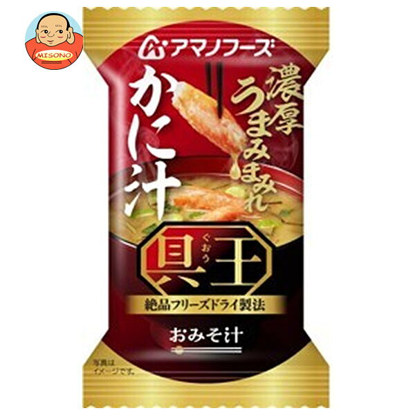 アマノフーズ フリーズドライ おみそ汁 具王 かに汁 10食×6箱入 送料無料 かに汁…