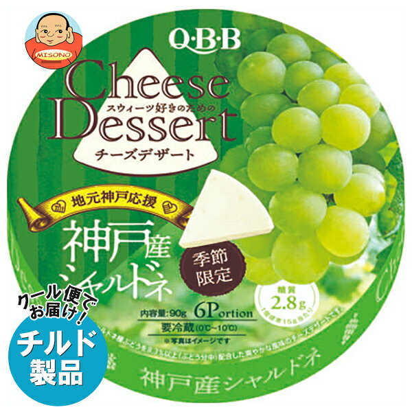 ※こちらの商品はクール(冷蔵)便でのお届けとなりますので、【チルド(冷蔵)商品】以外との同梱・同送はできません。 そのため、すべての注文分を一緒にお届けできない場合がございますので、ご注意下さい。 ※【チルド(冷蔵)商品】は保存方法が要冷蔵となりますので、お届け後は冷蔵庫で保管して下さい。 ※代金引き換えはご利用できません。 ※のし包装の対応は致しかねます。 ※配送業者のご指定はご対応できません。 ※キャンセル・返品は不可とさせていただきます。 ※一部、離島地域にはお届けができない場合がございます。 JANコード:4903308060461 原材料 クリームチーズ(オーストラリア製造)、砂糖、乳製品、ぶどうプレザーブ(ぶどう、砂糖混合異性化液糖)、濃縮ぶどう果汁、卵白、ぶどうソース、洋酒/安定剤(加工デンプン、増粘多糖類)、酸味料、寒天、香料、ゼラチン、(一部に乳成分・卵・ゼラチンを含む) 栄養成分 (1個標準(15g)当たり)エネルギー40.0kcal、たんぱく質0.8g、脂質2.8g、炭水化物2.9g、糖質2.8g、食物繊維0.1g、食塩相当量0.06g、カルシウム12mg 内容 カテゴリ:チルド商品、チーズサイズ:165以下(g,ml) 賞味期間 (メーカー製造日より)6ヶ月 名称 乳等を主要原料とする食品 保存方法 要冷蔵(0℃～10℃) 備考 製造者:六甲バター株式会社兵庫県神戸市中央区坂口通1丁目3番13号 ※当店で取り扱いの商品は様々な用途でご利用いただけます。 御歳暮 御中元 お正月 御年賀 母の日 父の日 残暑御見舞 暑中御見舞 寒中御見舞 陣中御見舞 敬老の日 快気祝い 志 進物 内祝 御祝 結婚式 引き出物 出産御祝 新築御祝 開店御祝 贈答品 贈物 粗品 新年会 忘年会 二次会 展示会 文化祭 夏祭り 祭り 婦人会 こども会 イベント 記念品 景品 御礼 御見舞 御供え クリスマス バレンタインデー ホワイトデー お花見 ひな祭り こどもの日 ギフト プレゼント 新生活 運動会 スポーツ マラソン 受験 パーティー バースデー