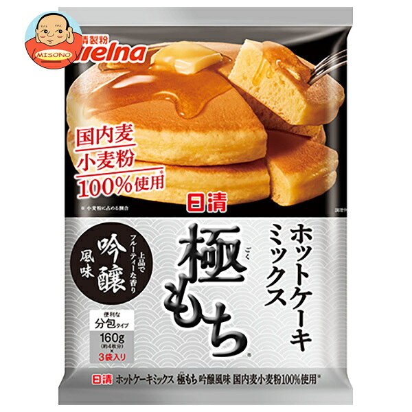 JANコード:4902110253856 原材料 小麦粉(国内製造)、砂糖、でん粉、ぶどう糖、粉末酒粕、食塩、粉末植物油脂、卵白粉/加工でん粉、ベーキングパウダー、乳化剤、増粘多糖類、着色料(クチナシ)、香料、(一部に小麦・卵・乳成分・大豆を含む) 栄養成分 (1袋(160g)当たり)エネルギー593kcal、たんぱく質13.9g、脂質2.4g、炭水化物129g、食塩相当量2.0g 内容 カテゴリ:ホットケーキミックス、菓子材料サイズ:370～555(g,ml) 賞味期間 (メーカー製造日より)1年 名称 ホットケーキミックス 保存方法 高温多湿の場所、直射日光を避けて保存してください 備考 販売者:株式会社日清製粉ウェルナ東京都千代田区神田錦町1-25 ※当店で取り扱いの商品は様々な用途でご利用いただけます。 御歳暮 御中元 お正月 御年賀 母の日 父の日 残暑御見舞 暑中御見舞 寒中御見舞 陣中御見舞 敬老の日 快気祝い 志 進物 内祝 御祝 結婚式 引き出物 出産御祝 新築御祝 開店御祝 贈答品 贈物 粗品 新年会 忘年会 二次会 展示会 文化祭 夏祭り 祭り 婦人会 こども会 イベント 記念品 景品 御礼 御見舞 御供え クリスマス バレンタインデー ホワイトデー お花見 ひな祭り こどもの日 ギフト プレゼント 新生活 運動会 スポーツ マラソン 受験 パーティー バースデー