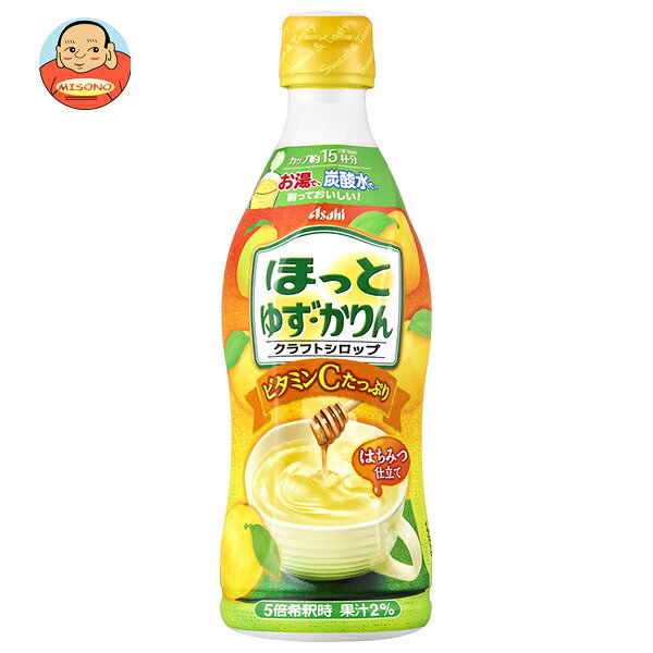 [ポイント5倍！10/4(日)20時〜全品対象エントリー&購入]アサヒ飲料 ほっとゆず・かりん 希釈用 470mlプラスチックボトル×12本入×(2ケース)｜ 送料無料 ホット 果実飲料 ゆず 希釈 ビタミンC はちみつ クラフトシロップ 5倍濃縮 濃縮