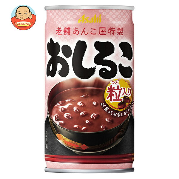 アサヒ飲料 おしるこ 190g缶×30本入｜ 送料無料 おしるこ HOT ホット 缶 粒入り 老舗あんこ あんこ 特製 冬 ドリンク…