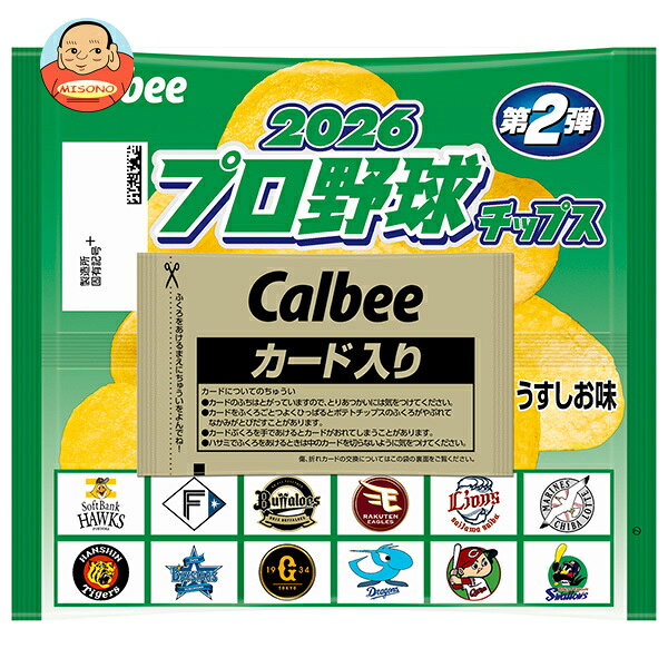 カルビー 2026 プロ野球チップス 22g×24袋入｜ 送料無料 お菓子 スナック菓子 ポテトチップス Calbee プロスピ 野球